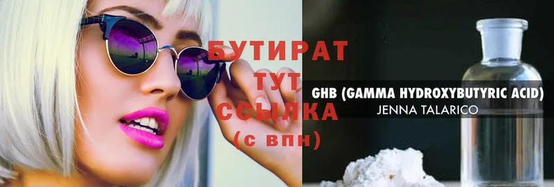 как найти   Елабуга  БУТИРАТ GHB 